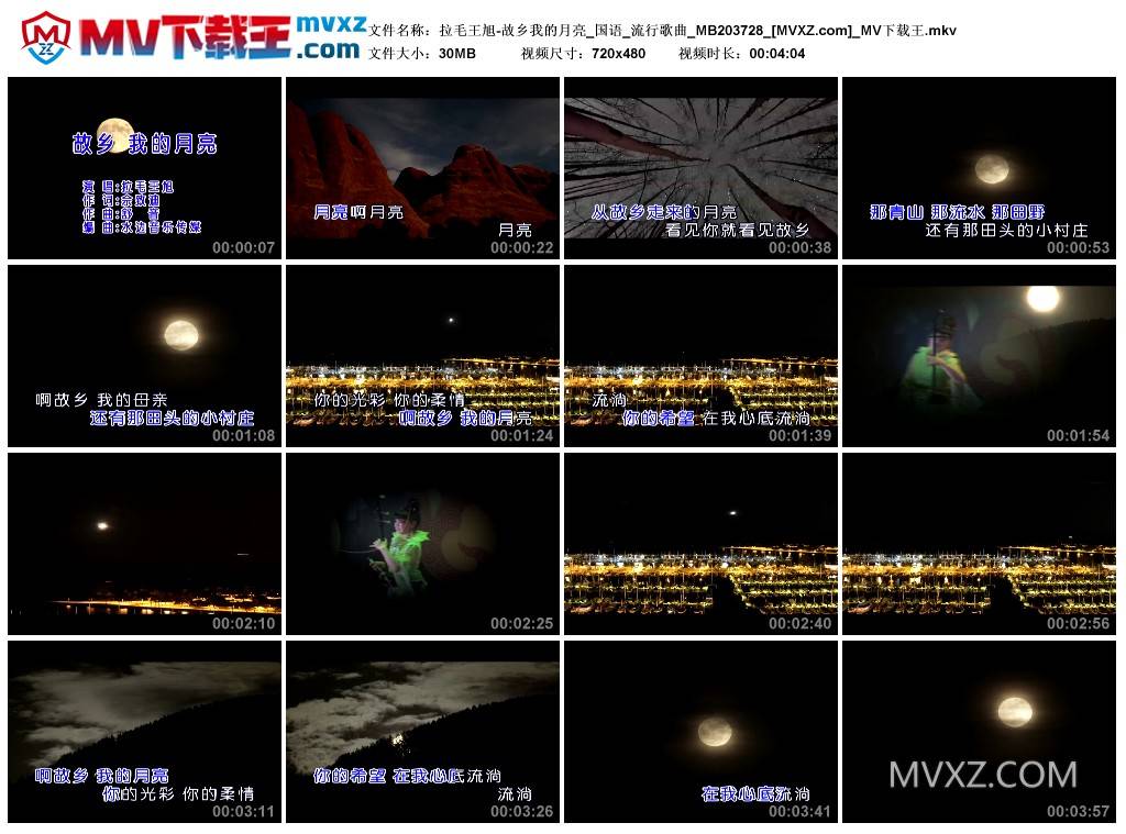 拉毛王旭-故乡我的月亮_国语_流行歌曲_MB203728